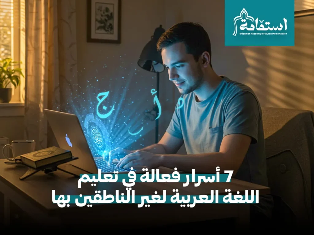 تعليم اللغة العربية لغير الناطقين بها