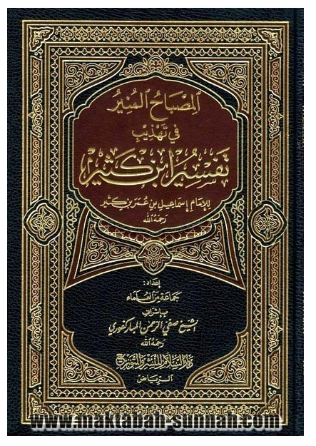 المصباح المنير مختصر تفسير ابن كثير 2 المصباح المنير