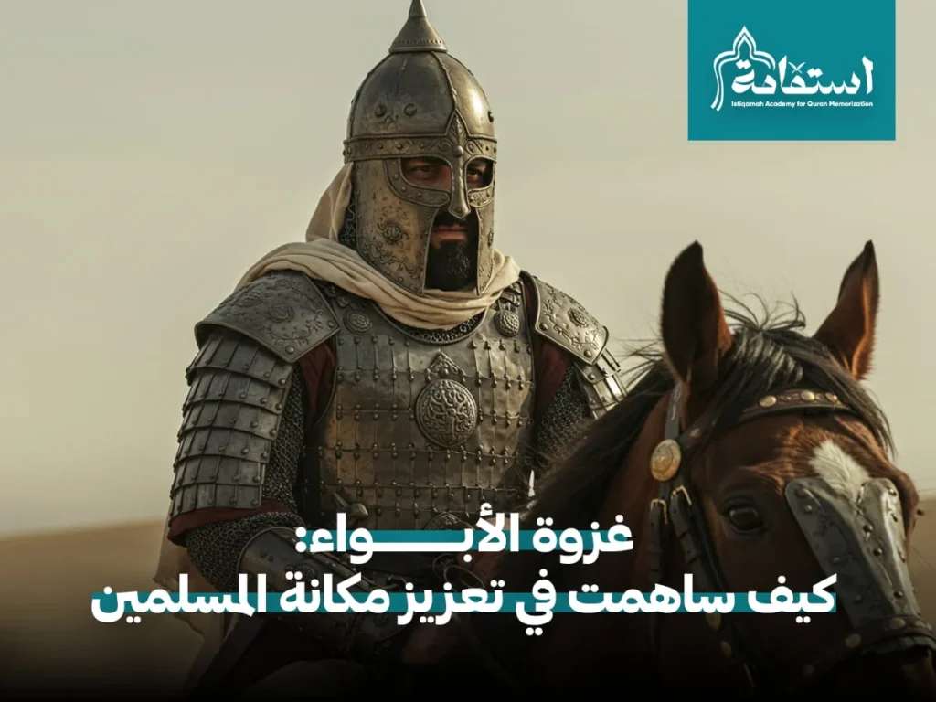 غزوة الأبواء