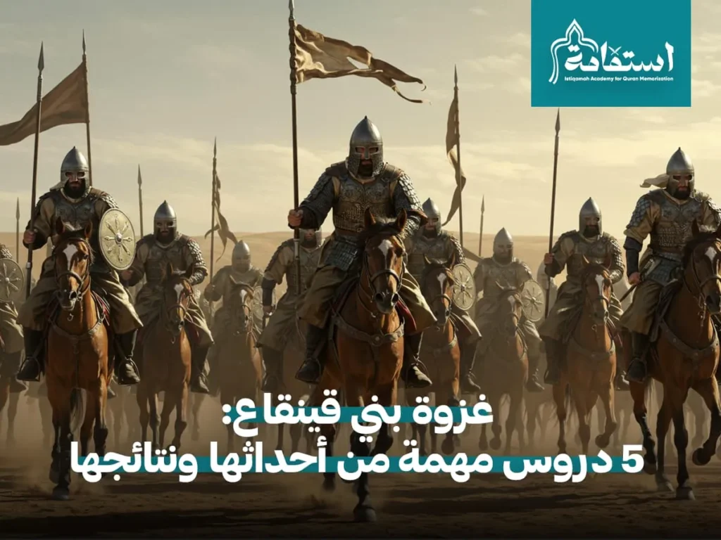 غزوة بني قينقاع