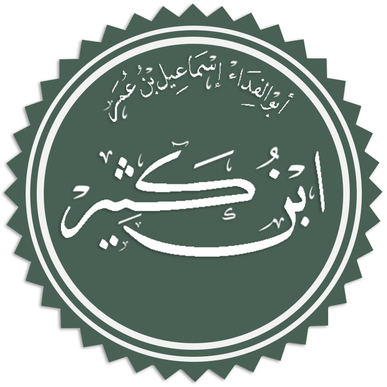 مختصر تفسير ابن كثير