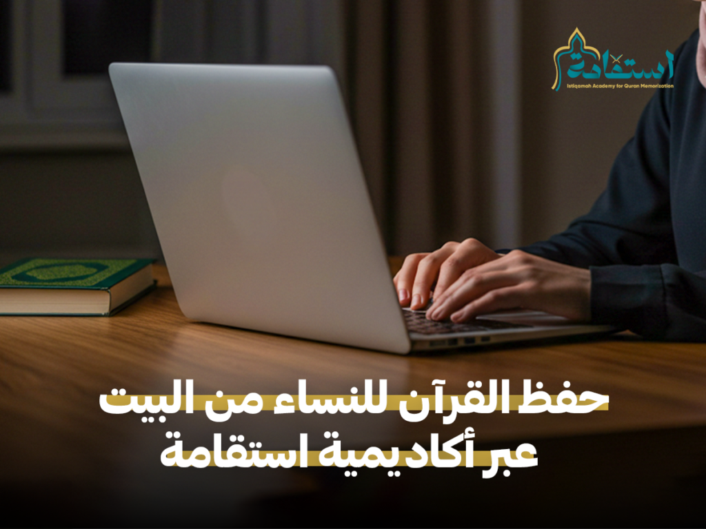 تحفيظ قرآن للنساء قريب من موقع