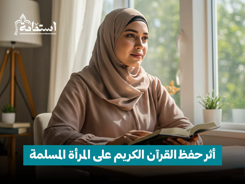 فضل حفظ القران للنساء 1