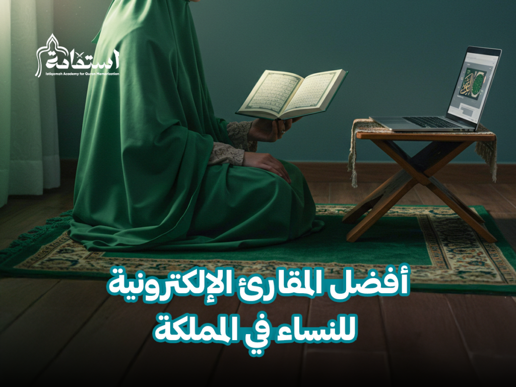 مقرأة للنساء