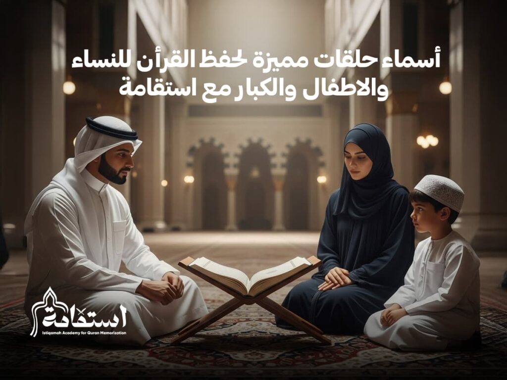 اسماء حلقات قران