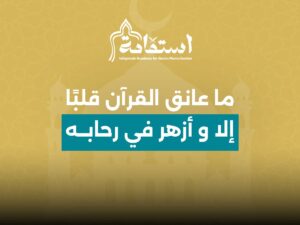 اسماء حلقات قران مميزة للنساء والاطفال والكبار مع استقامة 4 اسماء حلقات قران للنساء