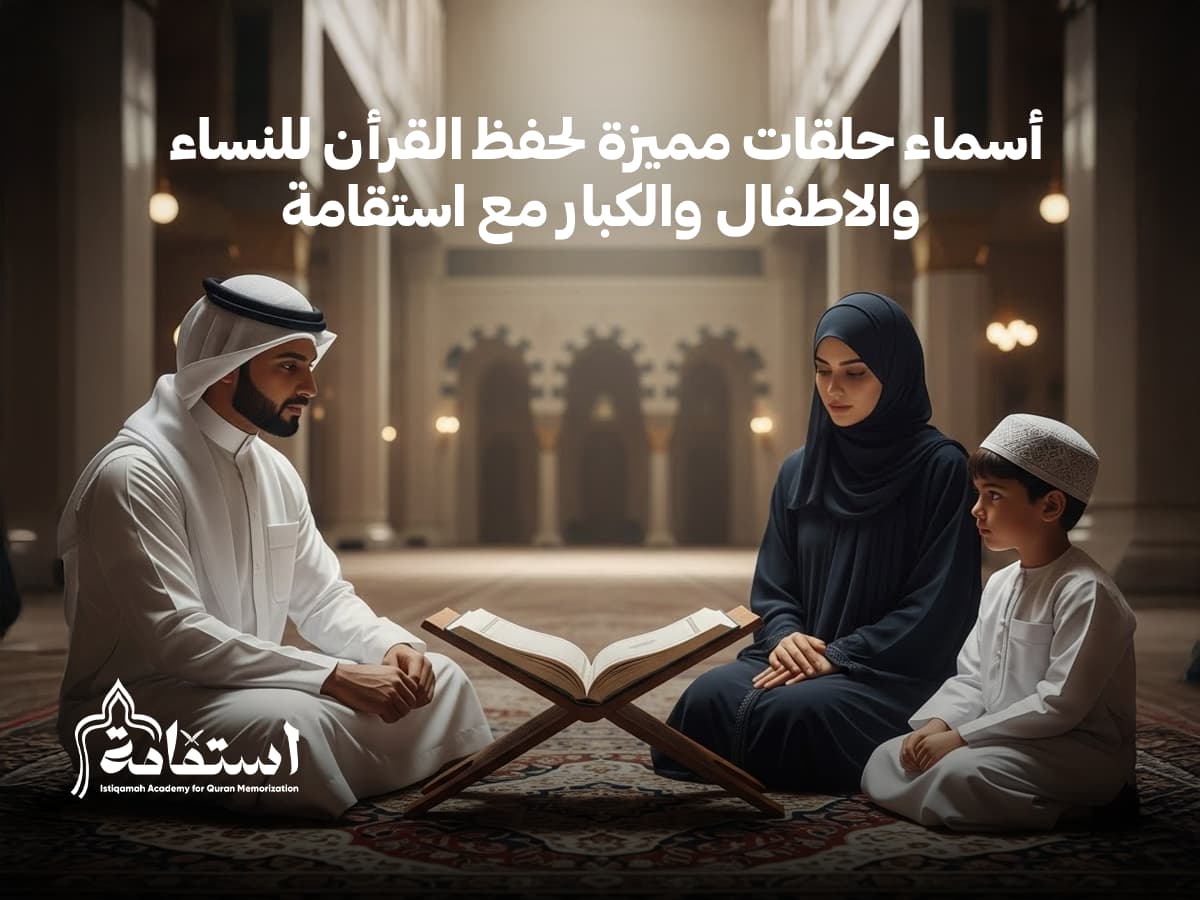 اسماء حلقات قران