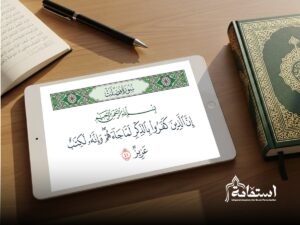 إجازة القرآن