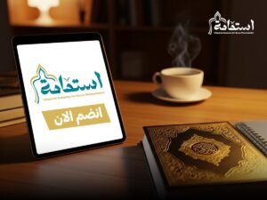 احكام التجويد للمبتدئين: دليلك الشامل والمبسط لإتقان تلاوة القرآن الكريم (خطوة بخطوة) 3 اكاديمية استقامة لتعليم احكام التجويد