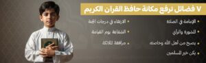 اهمية تلاوة القرآن الكريم