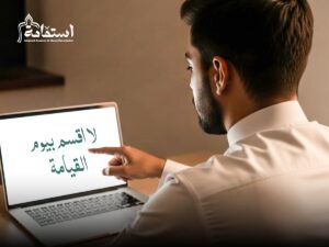 تعلم التجويد من الصفر: دليلك الشامل لإتقان تلاوة القرآن الكريم (خطوة بخطوة للمبتدئين) 2 تعلم التجويد