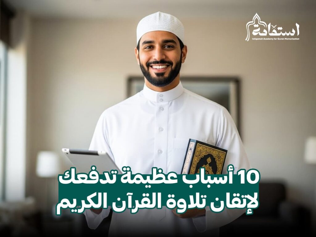 من فوائد التجويد