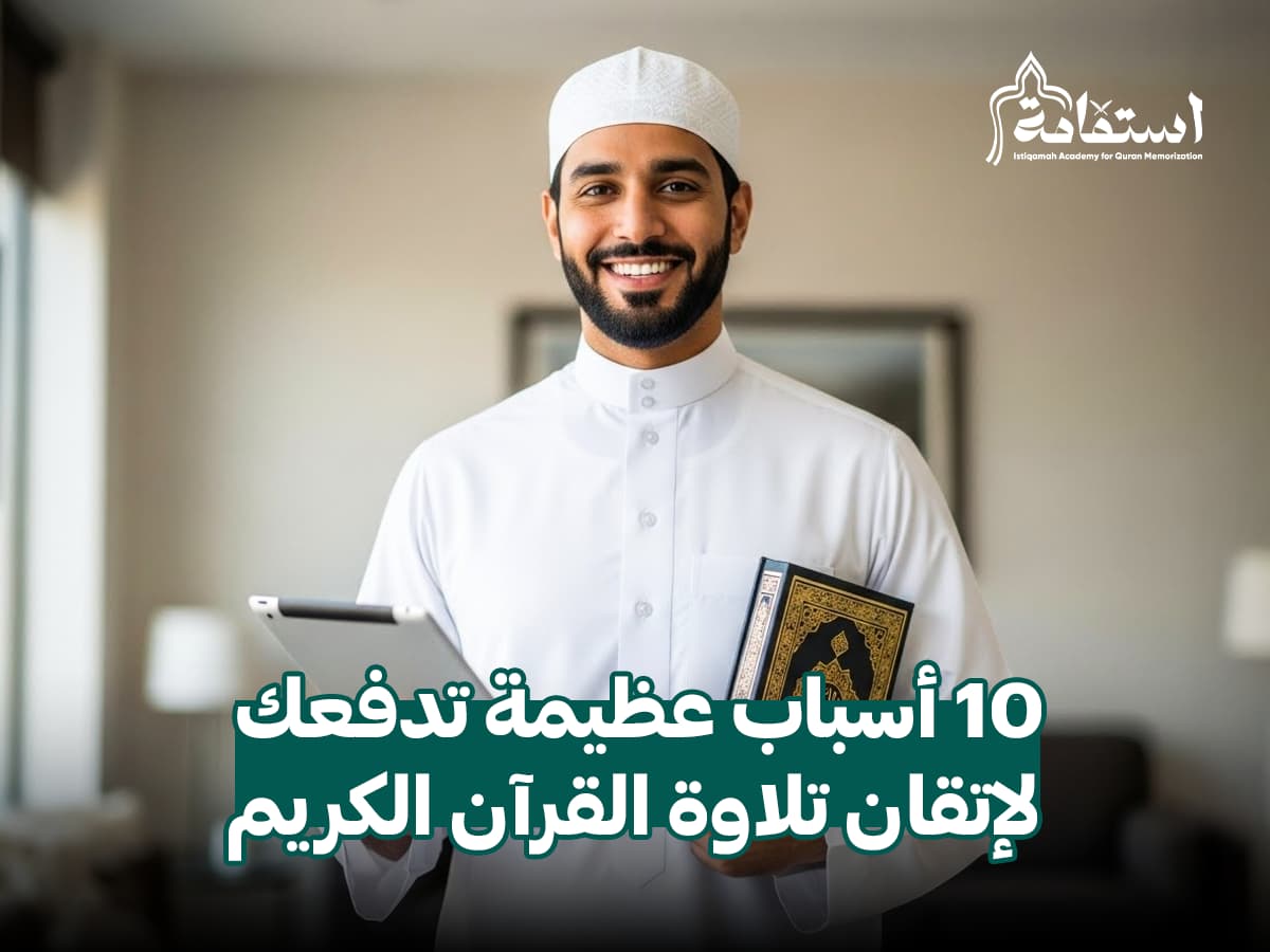 من فوائد التجويد