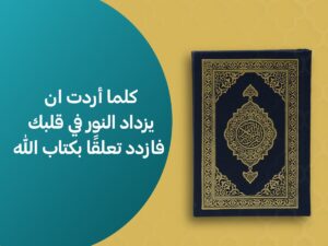 أكاديمية تحفيظ القرآن اونلاين