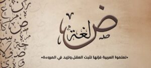ابدأ رحلتك في تعلم أساسيات اللغة العربية من الصفر! تعلم الحروف، النطق، القواعد 1 دروس اللغة العربية للمبتدئين