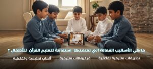 شروط الالتحاق بمركز تحفيظ القرآن