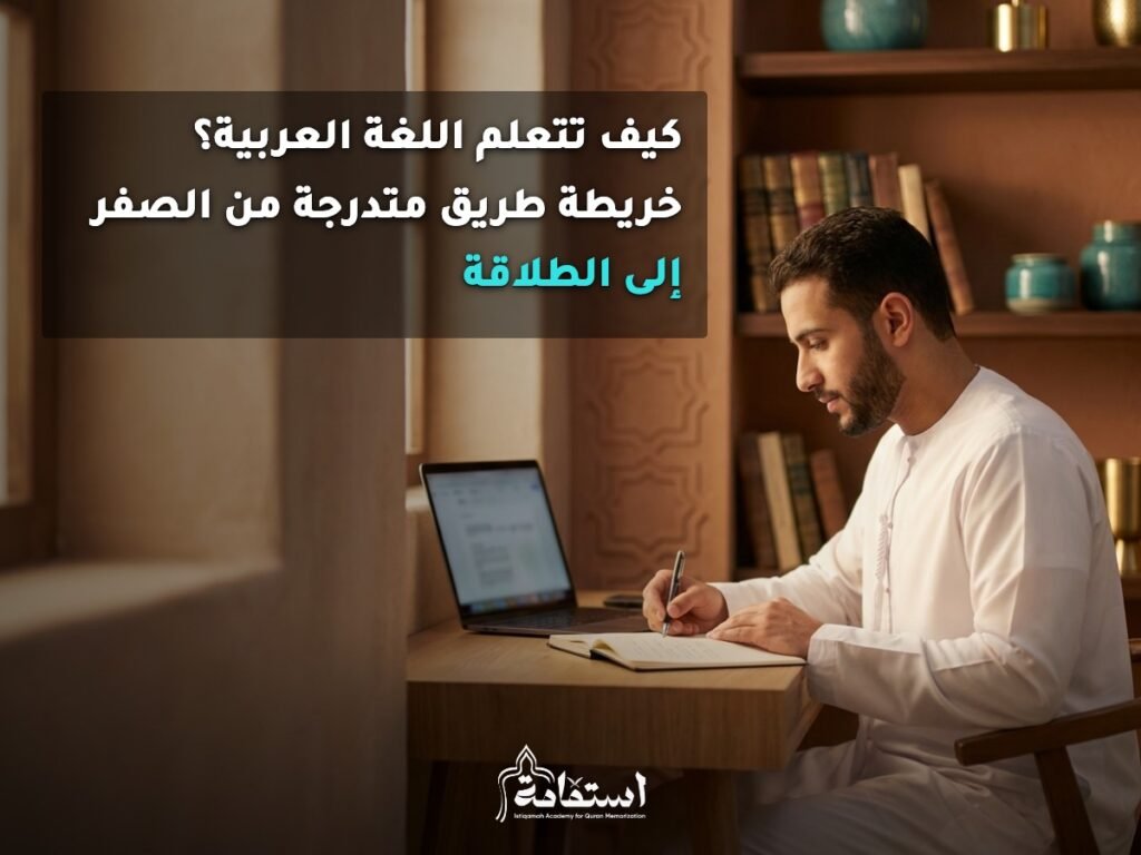 شاب يدرس على حاسوبه ودفتره تعبيرًا عن خريطة طريق تعلم اللغة العربية من الصفر إلى الطلاقة