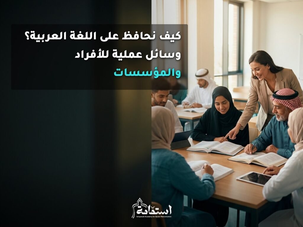 طلاب في فصل دراسي مع معلمة تعبيرًا عن وسائل الحفاظ على اللغة العربية