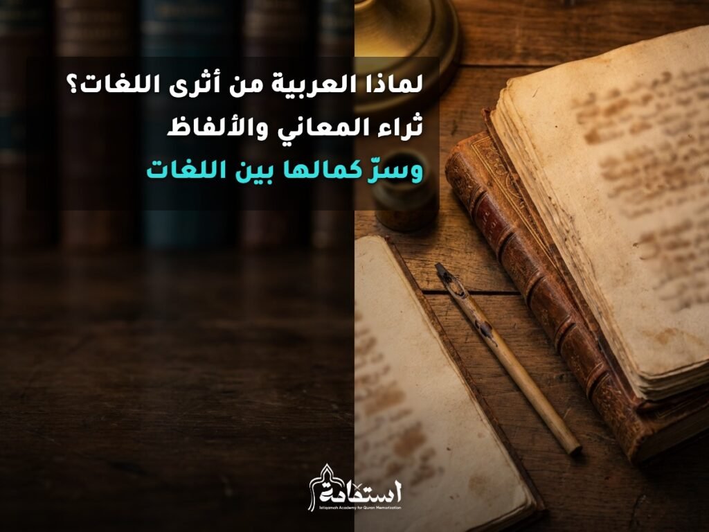 مخطوطات عربية قديمة وقلم وحبر تعبيرًا عن ثراء اللغة العربية في المعاني والألفاظ